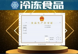 新版食品生產(chǎn)許可證啟用，來看看有哪些不一樣
