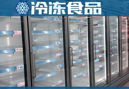 超市冰柜空了，冷庫庫存也空了，凍品商最大的苦惱是“缺貨”