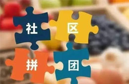  阿諾黑米糕3.88元/袋，10張手抓餅8.69元…廠家做社區(qū)團購，會不會引發(fā)渠道價格戰(zhàn)？