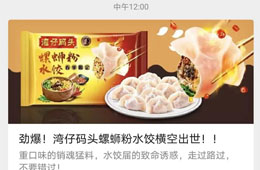 “螺螄粉水餃”橫空出世？顛覆形象的灣仔碼頭，你“上頭”了嗎