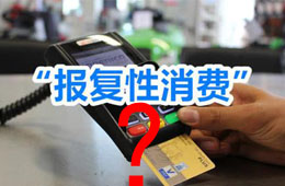 餐飲“報復性”漲價之下，你還敢“報復性”消費嗎？