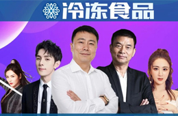  總裁下場，明星帶貨，正大、思念、安井、海霸王紛紛玩直播，不為賺錢為吆喝？