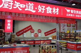 榜樣 | 慶龍鳳：從餐料量販到食材專家，15年老供應(yīng)商轉(zhuǎn)型解鎖“新角色”