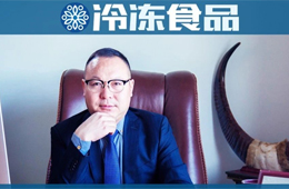 鄒立國：行業(yè)賽道已從藍海變“火?！?，火鍋燒烤食材“東北王”啟動升級戰(zhàn)