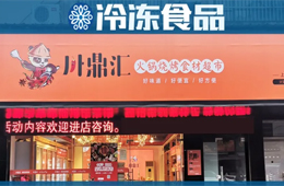 仨月開出500家火鍋食材店，“川鼎匯速度”是怎樣煉成的？
