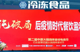 “疫”戰(zhàn)成名之后，餐飲食材將從哪些新機(jī)會(huì)持續(xù)破局？