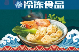 從餐品到凍品，三全正大也@它，云吞面北上“征戰(zhàn)”全國(guó)！