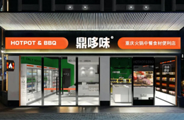 鼎哆味：20年火鍋老店轉(zhuǎn)型成食材新零售黑馬，6年開店800+