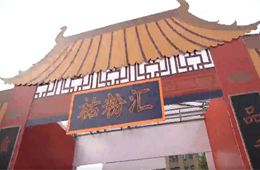 蒸”出文化“蒸”出健康，祐康食品第四屆粉絲節(jié)彰顯新國潮風(fēng)