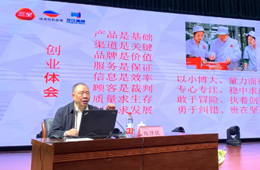 三全創(chuàng)始人、“速凍湯圓之父”陳澤民與高校師生分享創(chuàng)業(yè)人生