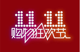 雙11戰(zhàn)報(bào)：5分鐘賣百萬片牛排，火鍋料成交量增長(zhǎng)80倍；大希地、正大上榜