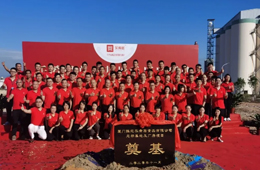 樂肴居新總部及廠房項(xiàng)目奠基開工，年產(chǎn)值達(dá)5億