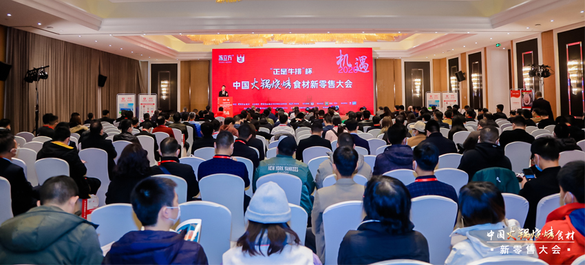 現(xiàn)場 | 中國火鍋燒烤食材新零售首場品牌思想盛宴，數(shù)百大咖華東論“見”