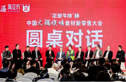 精彩繼續(xù)！當(dāng)食材新零售與供應(yīng)商、資本、技術(shù)相遇，會擦出怎樣的火花？