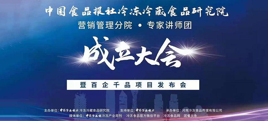 倒計時一天！中冷院營銷管理分院即將成立，大會議程搶先看