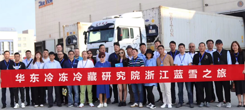 中冷院華東分院企業(yè)調(diào)研啟動，首站走進浙江藍雪