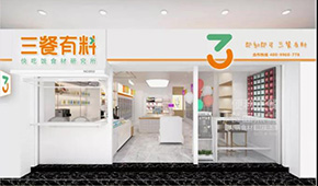 深耕預(yù)制菜消費(fèi)場景，食材新零售品牌“三餐有料”新獲數(shù)千萬元融資