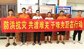 馳援鄭州，助力救災(zāi)，千味央廚緊急捐贈(zèng)多批速凍食品