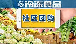 團長減少，銷量卻暴增…疫情之下，社區(qū)團購再迎局部大爆發(fā)？