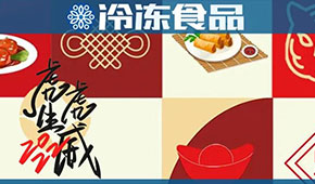 頭條丨“預(yù)”熱春節(jié)，虎年發(fā)威，安井、好得睞、珍味小梅園等爭推預(yù)制菜新年禮盒