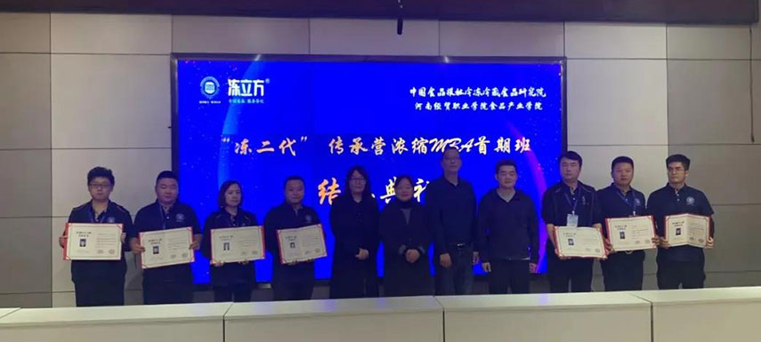 為期一周，中冷院凍二代傳承營首期班結(jié)業(yè)