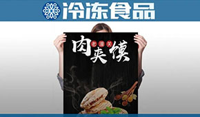 “潼關(guān)肉夾饃”出圈背后，起底陜西速凍產(chǎn)業(yè)的大“饃”樣