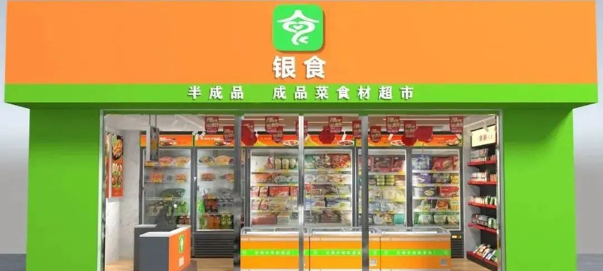 “小鎮(zhèn)青年”更愛預(yù)制菜？這家半成品食材超市專攻下沉市場(chǎng)淘金