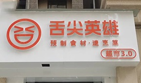 陸正耀的預(yù)制菜新項目怎么樣？冷食君親測，來看→