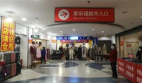 家樂福亞洲旗艦店關(guān)門，傳統(tǒng)超市已經(jīng)走到了懸崖邊上？