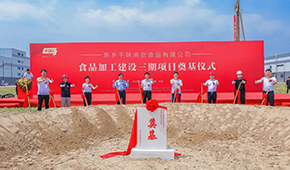產(chǎn)能持續(xù)釋放，千味央廚新鄉(xiāng)工廠(chǎng)三期加工項(xiàng)目正式奠基