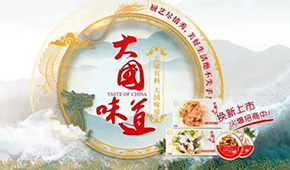 萬億藍(lán)海起航！惠發(fā)食品深度布局預(yù)制菜市場，12款新品將集中亮相8月凍立方預(yù)制菜展