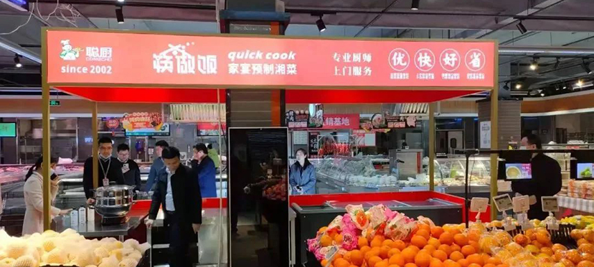 菜場專賣店、超市店中店...聰廚等湖南預(yù)制菜頭部企業(yè)試水開店