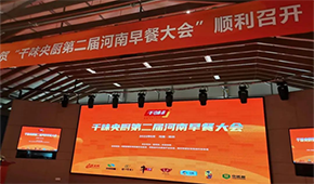 聚焦早餐場景，洞察解決之道，千味央廚第二屆河南早餐大會收官