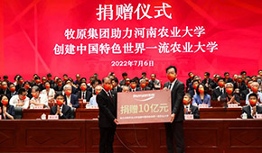 牧原董事長秦英林向母校捐贈10億元，共建畜牧產業(yè)聯(lián)合研究院