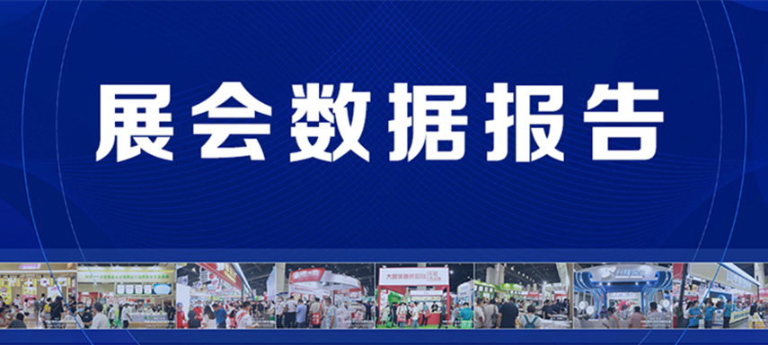 展后報告 | 2022凍立方展會現(xiàn)場數(shù)據(jù)發(fā)布！