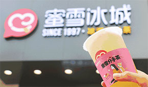 蜜雪冰城預披露招股書，門店22000+，擬募資64.96億元