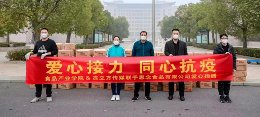 同心戰(zhàn)疫！凍立方傳媒攜手思念、溫生記向校園捐助物資