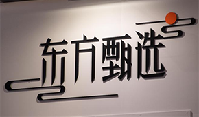 東方甄選投資成立首個食品公司，落地河南焦作