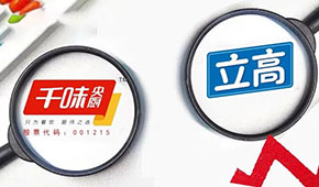 千味央廚營(yíng)收凈利雙增，預(yù)制菜增長(zhǎng)180％；立高凈利大增53.7％