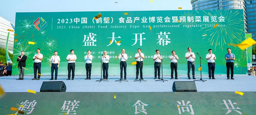 2023中國(guó)（鶴壁）食博會(huì)暨預(yù)制菜展開(kāi)幕