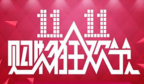 史上“最便宜”雙11，真能刺激買買買嗎？