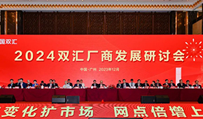 萬隆現(xiàn)身雙匯肉制品廠商大會，透露2024年發(fā)展方向