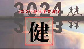 行業(yè)年度關(guān)鍵字④：粗糧、低GI、減油減鹽、清潔標簽、短?！?健