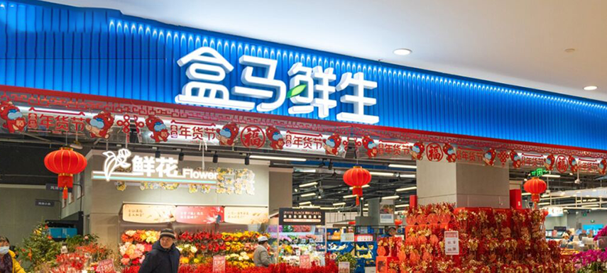 盒馬開年啟動(dòng)新一輪降價(jià)，新渠道價(jià)格戰(zhàn)愈演愈烈？