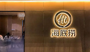 海底撈官宣“開放加盟”，頭部餐企品牌擴(kuò)張、市場下沉，開啟爭奪加盟商大戰(zhàn)