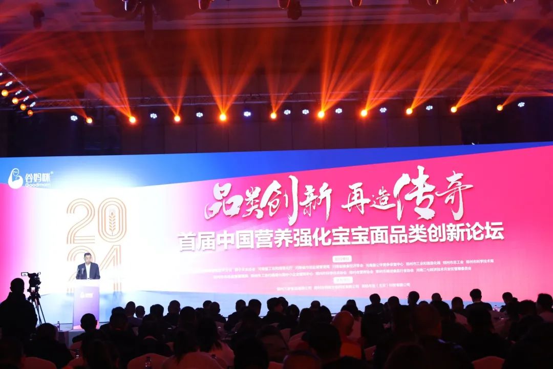 搶灘新興賽道，中國營養(yǎng)強(qiáng)化寶寶面品類創(chuàng)新論壇在鄭舉辦