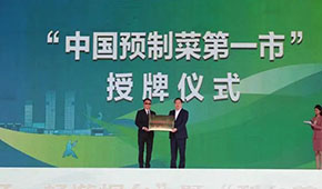 梨鄉(xiāng)萊陽怎樣叫響“中國預(yù)制菜第一市”？