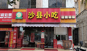 高管接連被查，“沙縣小吃”攤上大事兒了？