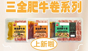 三全、千味、龍大、如意三寶...秋天的第一波新品來嘍！（內(nèi)附新品征集）