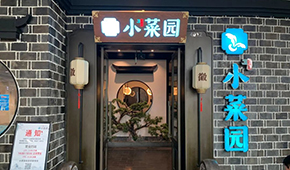 今日登陸港交所，小菜園靠什么從餐企中“殺出重圍”？